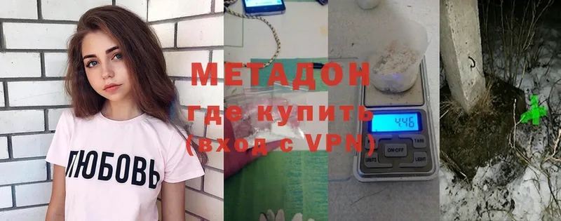 Метадон methadone  купить наркоту  Новороссийск 